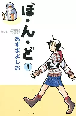 Manga - Manhwa - Bondo vo