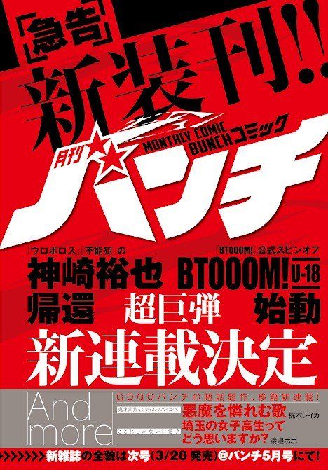 News Import - Page 13 Btooom-u18-annonce