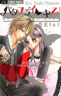 Manga - Manhwa - Butterfly kiss vo