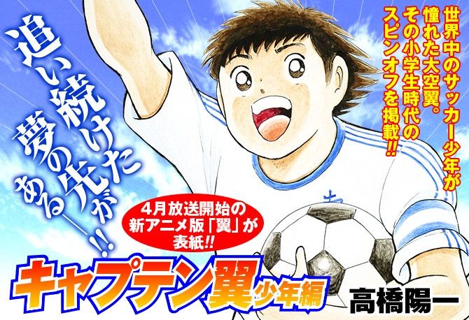 News Import - Page 13 Captain-tsubasa-shonen-hen-prov