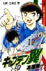 Manga - Captain Tsubasa - World Youth Hen vo