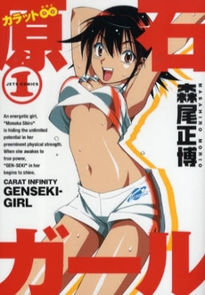 Manga - Carat ∞ Genseki Girl vo