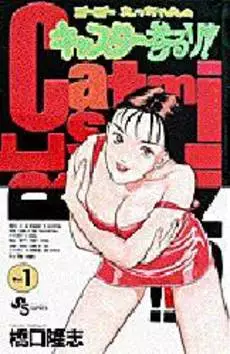 Manga - Caster Mairu Zo!  vo