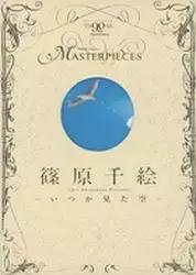 Manga - Manhwa - Chie Shinohara - Tanpenshû - Itsuka Mita Sora vo