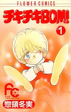 Manga - Manhwa - Chiki Chiki Bom! vo