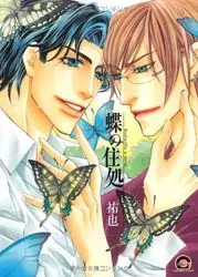 Manga - Manhwa - Chô no Sumika vo