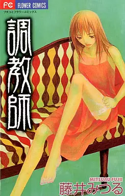 Manga - Manhwa - Chôkyôshi vo