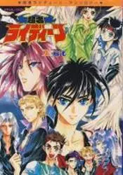 Manga - Manhwa - Chôja Reideen vo