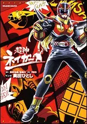 Mangas - Chôjin Neigar vo