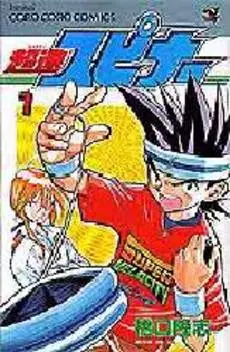 Manga - Chousoku Spinner vo