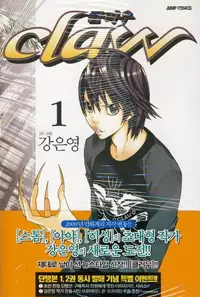 Manga - Manhwa - Claw vo