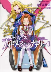 Manga - Manhwa - Code Geass - Nightmare of Nunnally vo