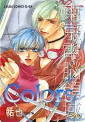 Manga - Manhwa - Colors - Tôkyô Dennô Ryôiki vo