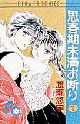 Manga - Manhwa - Shinshunki Miman Okotowari vo