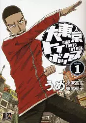 Manga - Dai Tôkyô Toybox vo