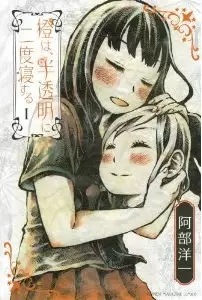 Manga - Daidai ha, Hantômei ni Nidone Suru vo