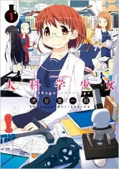 Manga - Manhwa - Daikagaku shôjo vo