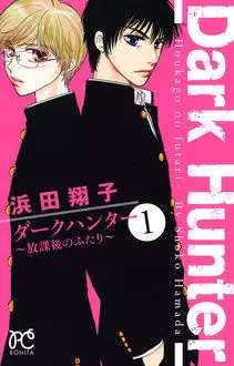 Manga - Dark Hunter - Hôkago no Futari vo
