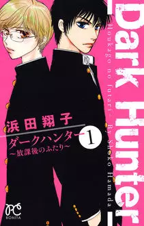 Dark Hunter - Hôkago no Futari vo