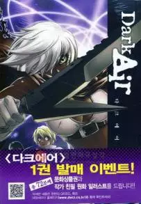 Manga - Manhwa - Dark Air vo