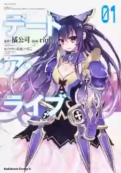 Manga - Manhwa - Date a Live vo