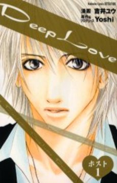 Manga - Deep love - Host vo