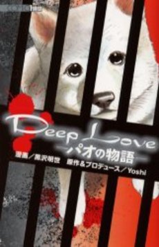 Mangas - Deep Love - Pao no Monogatari vo