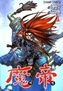 Manga - Manhwa - Demon King vo