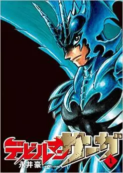 Manga - Devilman Saga vo