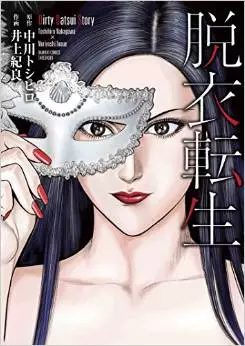 Manga - Manhwa - Dirty Datsui Story vo