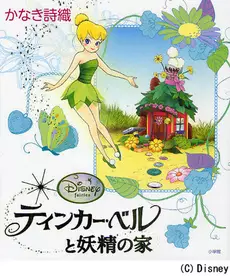 Manga - Manhwa - Tinker Bell to Yôsei no Ie - Disney Fairies vo