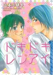 Manga - Manhwa - Dokidoki Renai vo