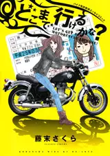 Manga - Manhwa - Doko Made Ikeru Kana? vo