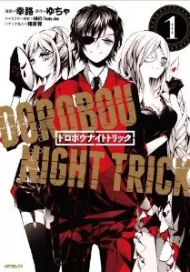 Manga - Dorobô night trick vo