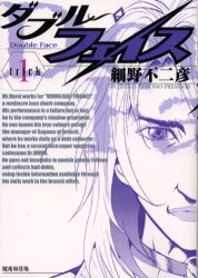 Manga - Double Face vo