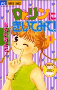 Manga - Dr. Rin ni Kiitemite! vo