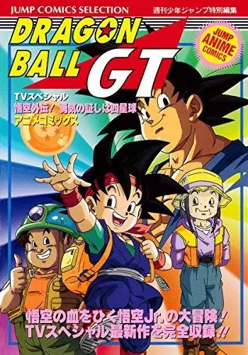 Dragon Ball GT - Anime Comics vo ( TOEI Animation TORIYAMA Akira