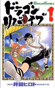 manga - Dragon Revive vo