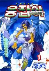Manga - Manhwa - Dragon Hunter vo