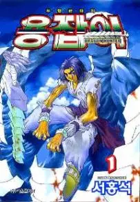 Mangas - Dragon Hunter vo