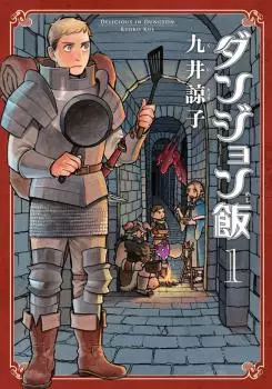 Manga - Dungeon Meshi vo