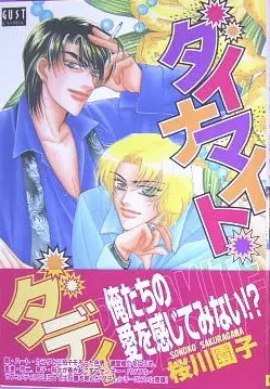 Manga - Manhwa - Dynamite Daddy vo