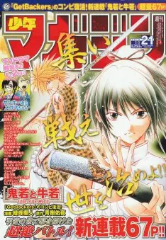 Manga - Oniwaka to Ushiwaga - Edge of the World vo