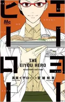 Manga - Eeyô Hero vo