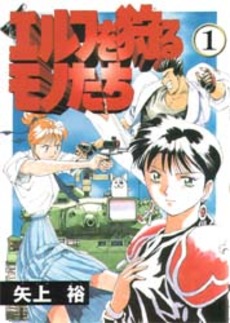 Manga - Elf wo Karu Monotachi vo