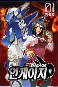 Manga - Manhwa - Engage vo