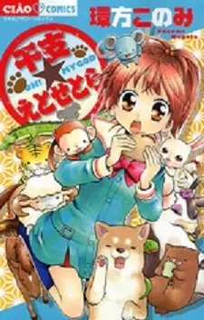 Manga - Manhwa - Eto Etosetora vo