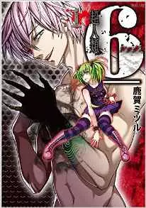 Manga - Manhwa - Chôjinrui 6 vo