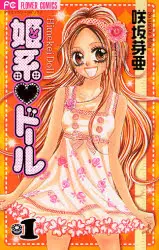 Manga - Himekei Doll vo