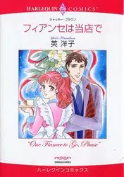 Manga - Manhwa - Fiancé ha Tôten de vo